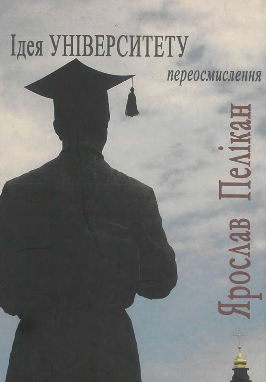 Ідея Університету