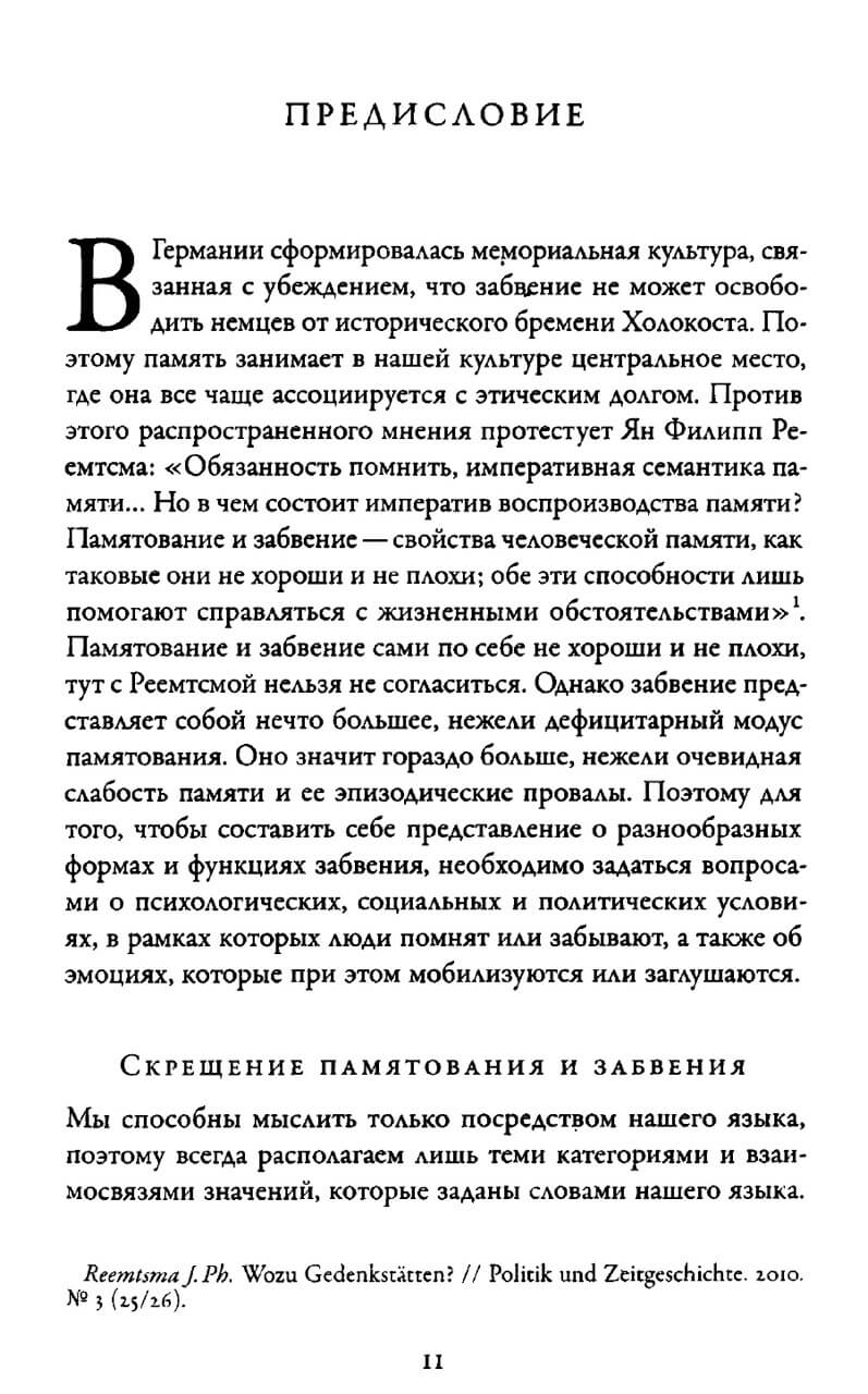 Забвение истории — одержимость историей — изображение 3