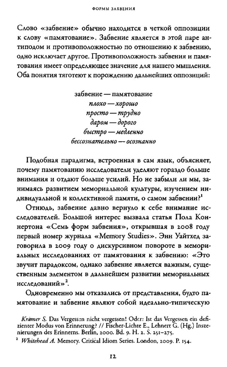 Забвение истории — одержимость историей — изображение 4