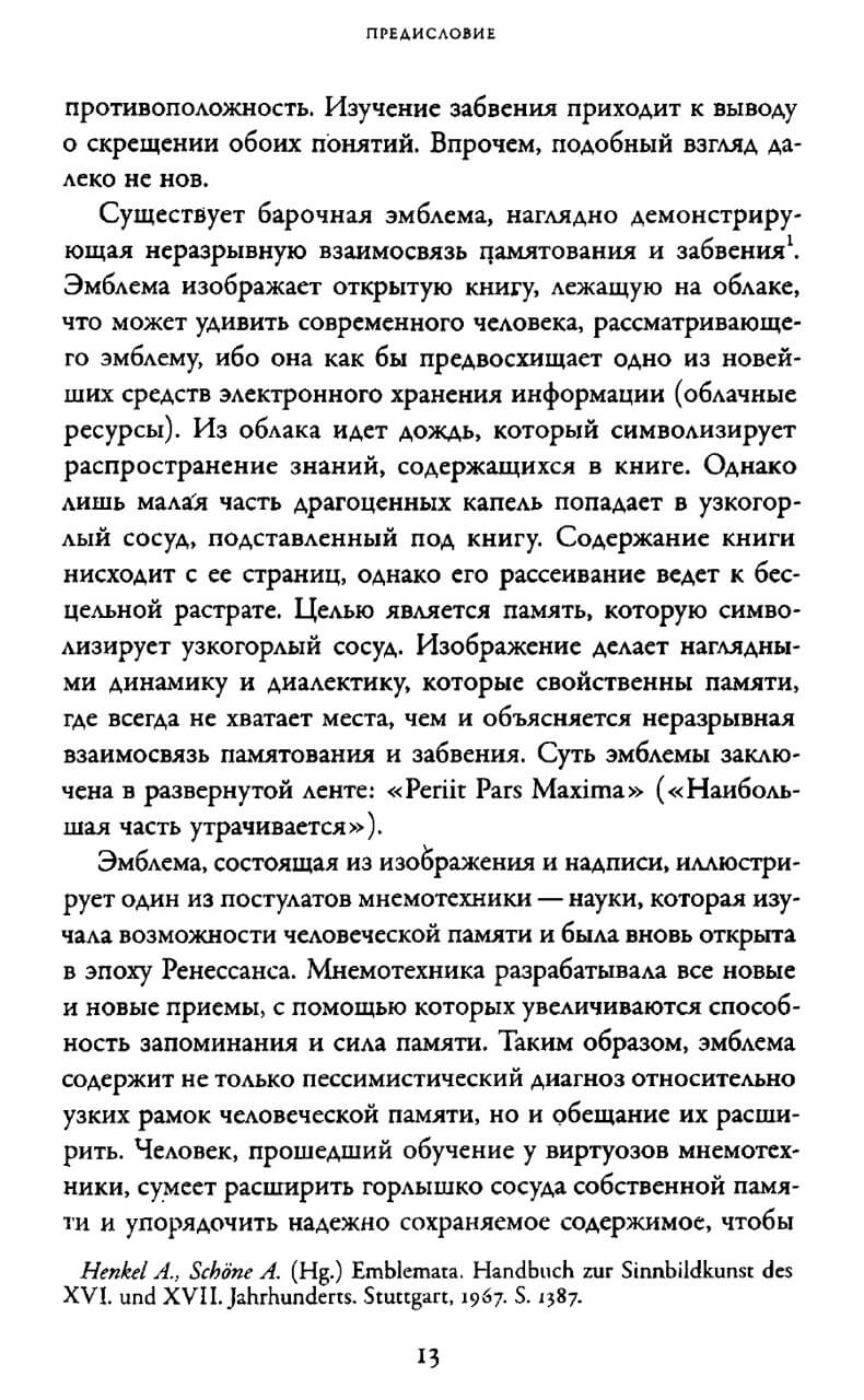 Забвение истории — одержимость историей — изображение 5
