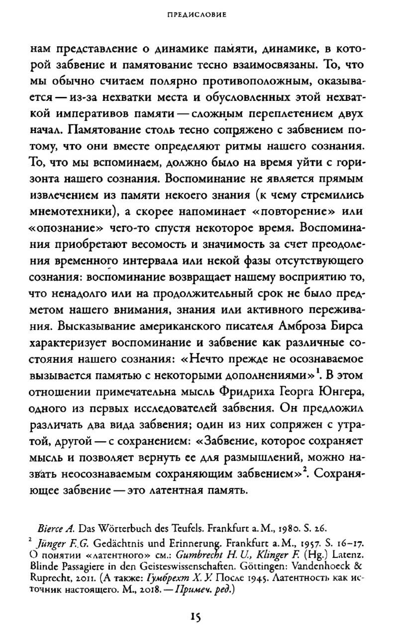 Забвение истории — одержимость историей — изображение 7