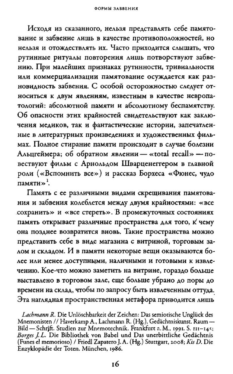 Забвение истории — одержимость историей — изображение 8