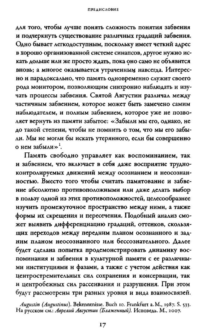 Забвение истории — одержимость историей — изображение 9