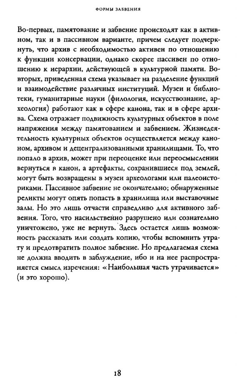 Забвение истории — одержимость историей — изображение 10