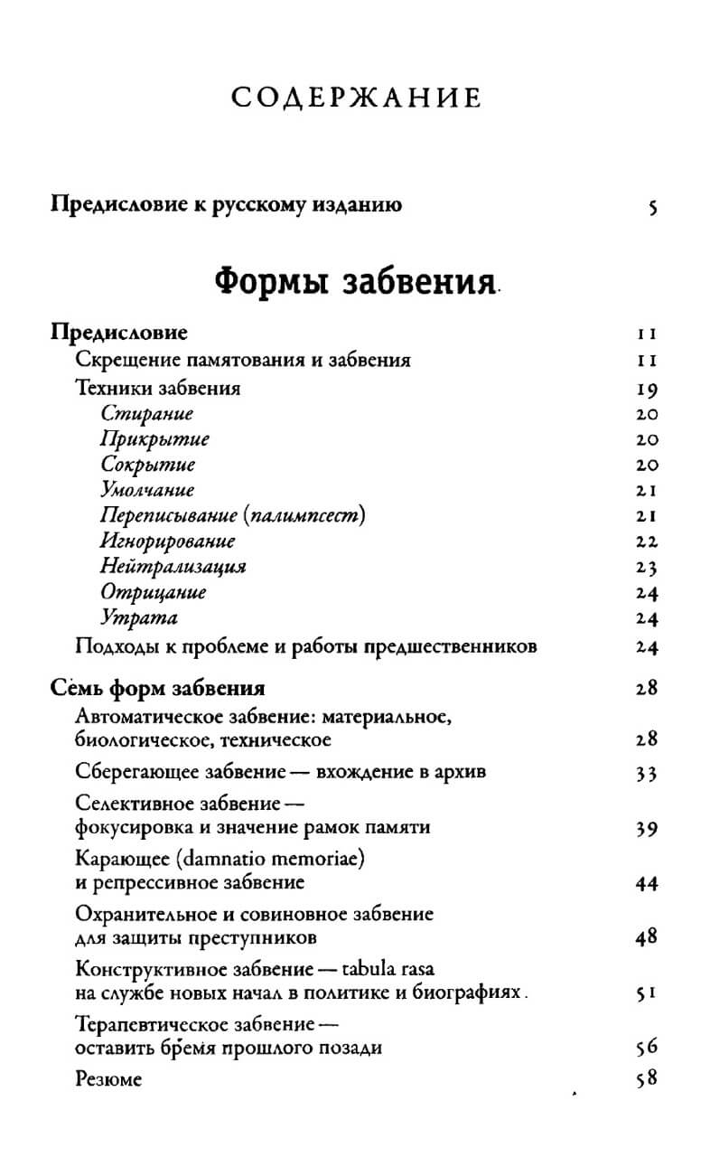 Забвение истории — одержимость историей — изображение 12