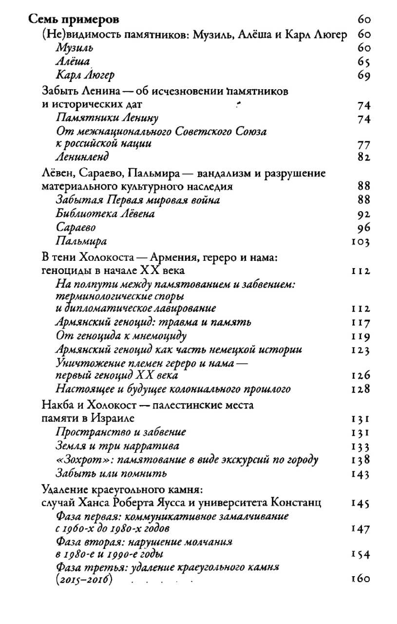 Забвение истории — одержимость историей — изображение 13
