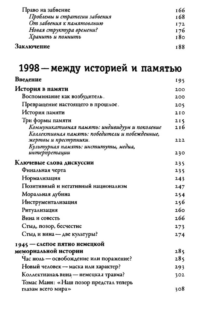 Забвение истории — одержимость историей — изображение 14