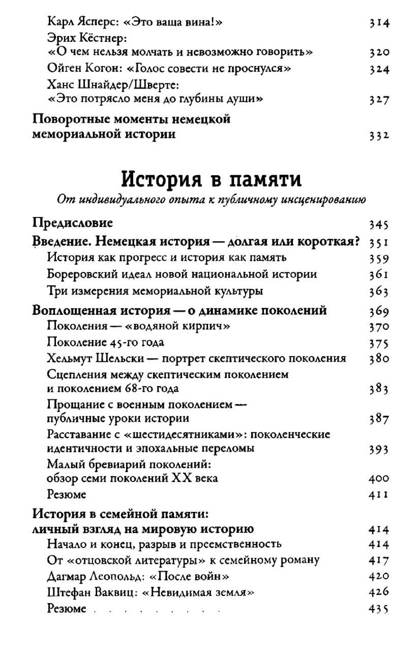 Забвение истории — одержимость историей — изображение 15