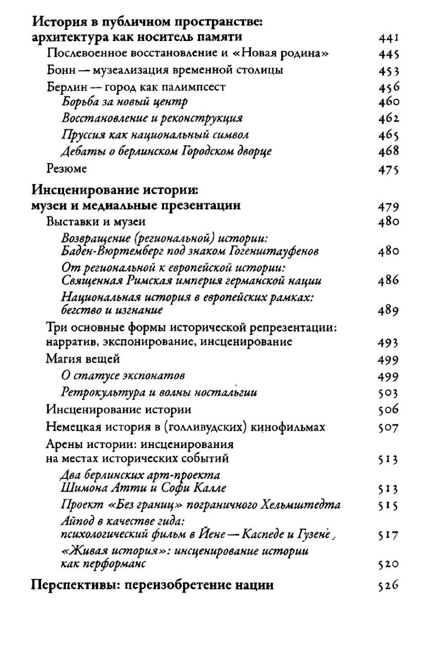 Забвение истории — одержимость историей — изображение 16