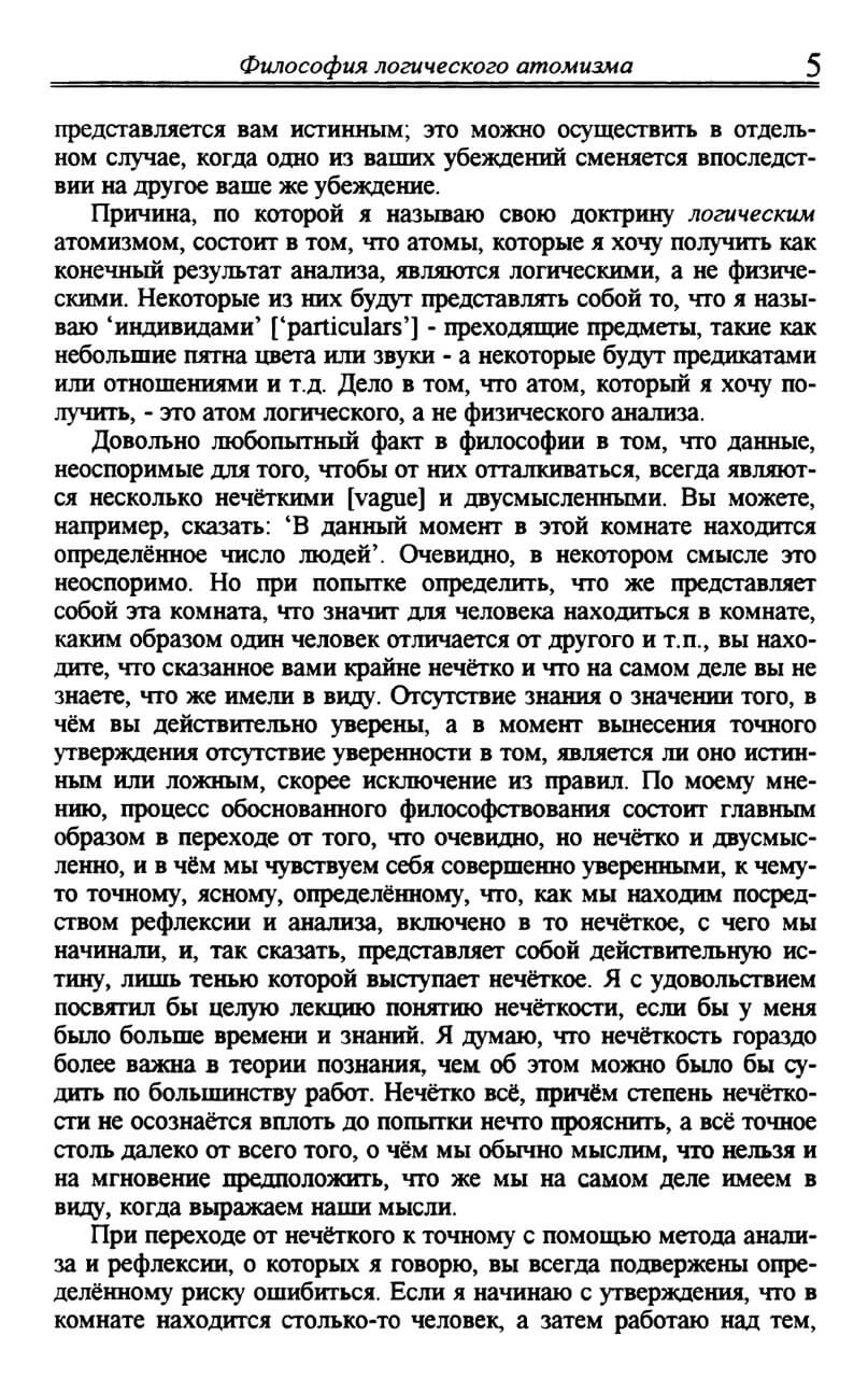 Философия логического атомизма — изображение 5