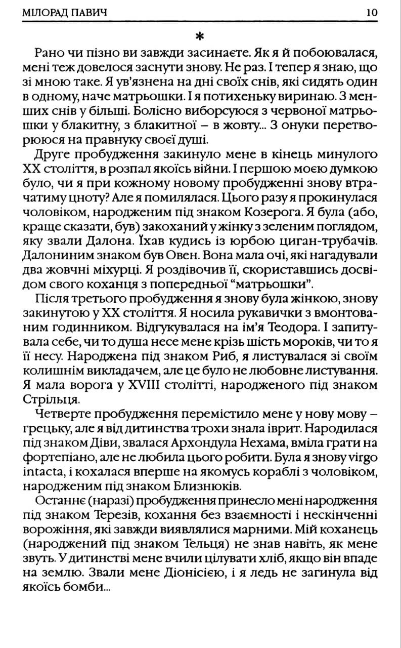 Зоряна мантія — изображение 3