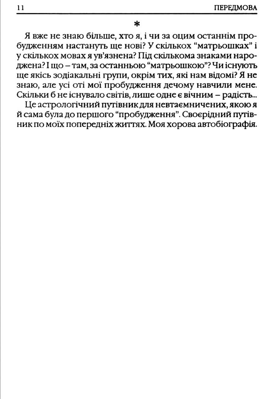 Зоряна мантія — изображение 4