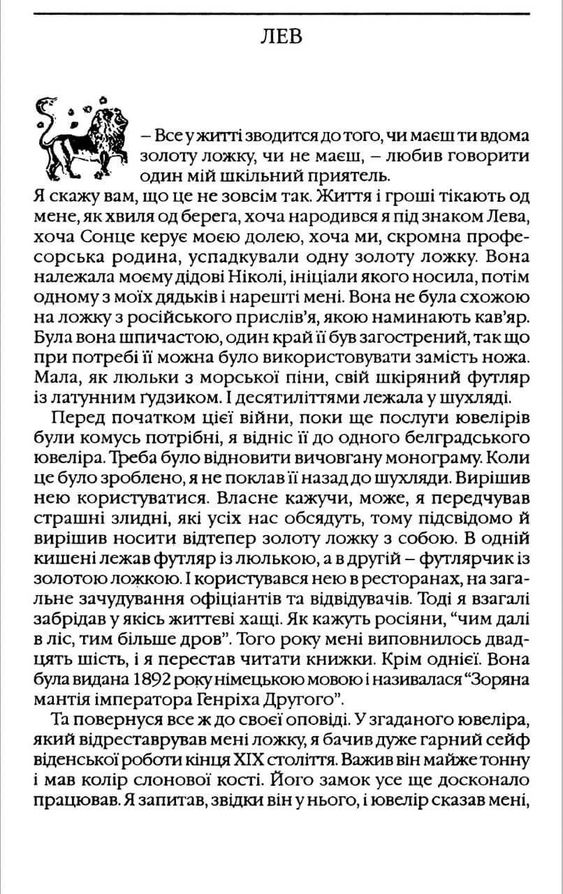 Зоряна мантія — изображение 6