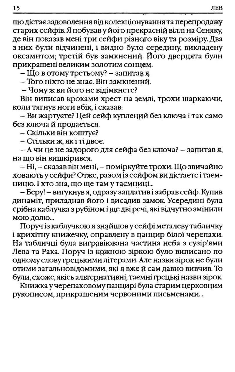 Зоряна мантія — изображение 7
