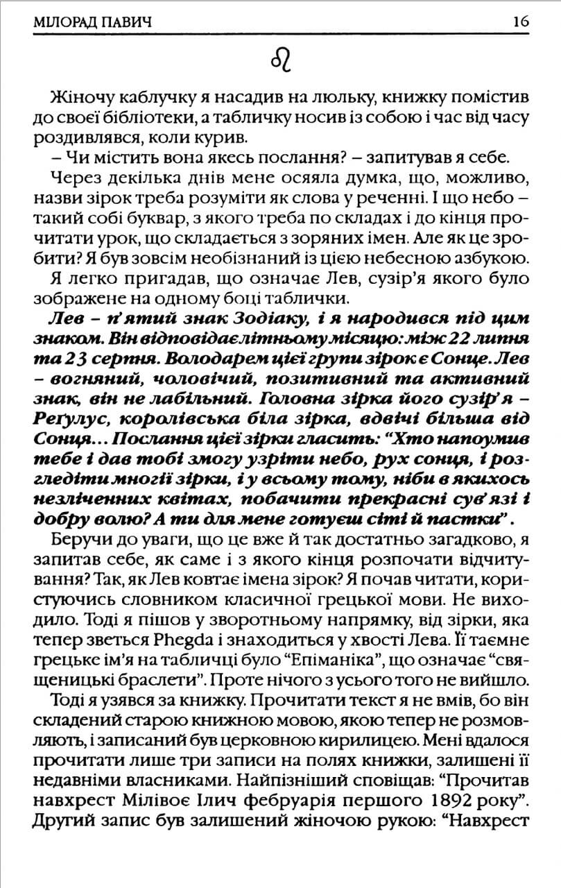 Зоряна мантія — изображение 8