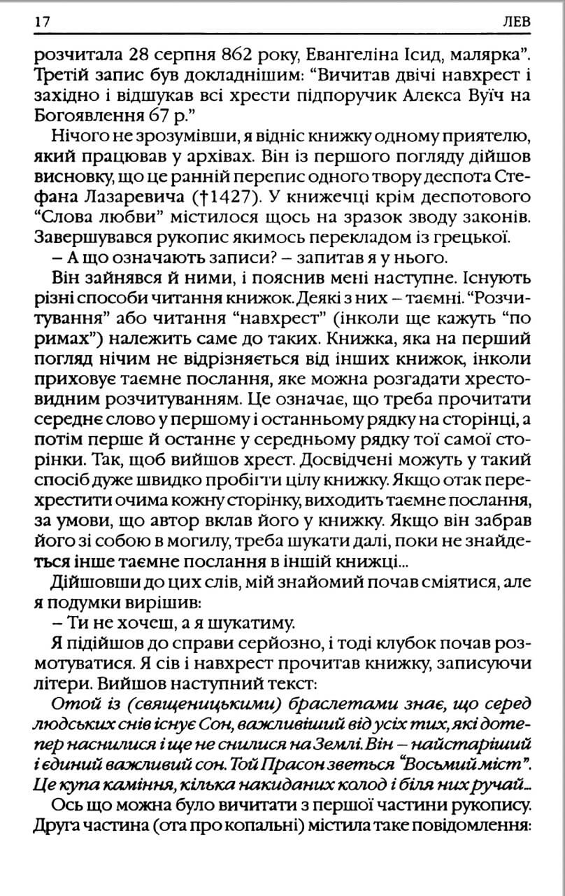 Зоряна мантія — изображение 9