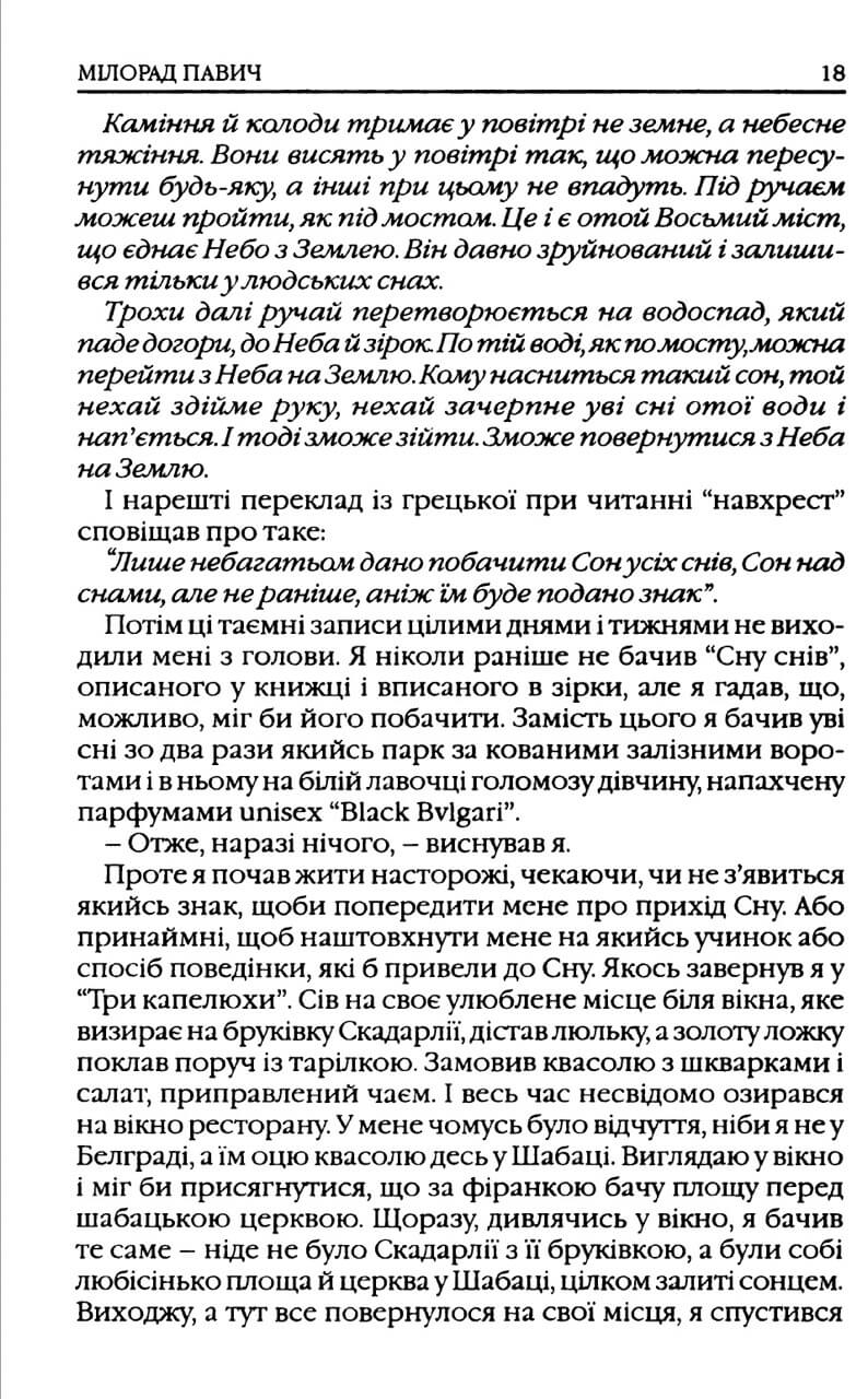 Зоряна мантія — изображение 10