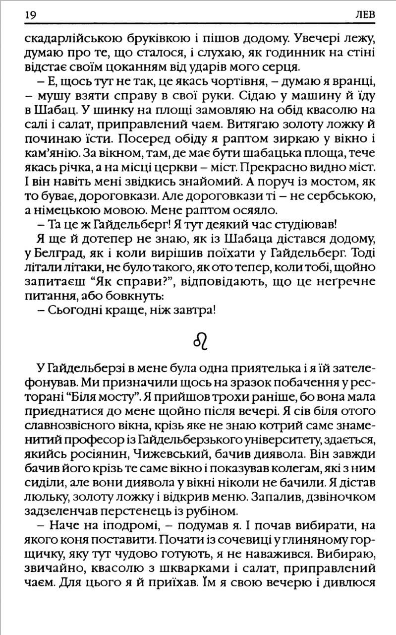 Зоряна мантія — изображение 11
