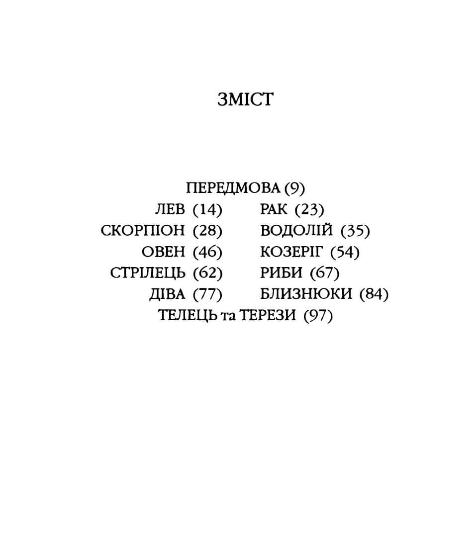 Зоряна мантія — изображение 12