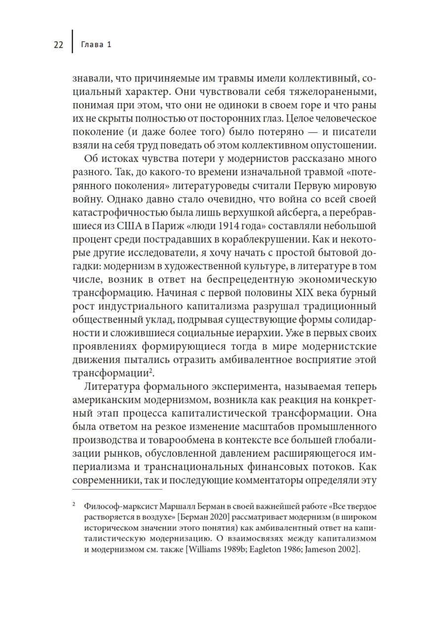 Скорбя о современности — изображение 12