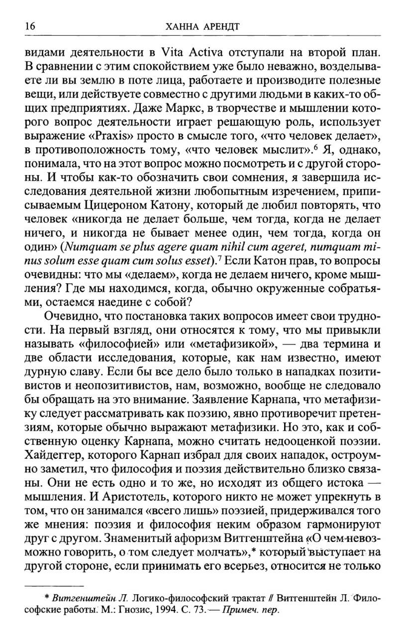 Жизнь ума — изображение 8