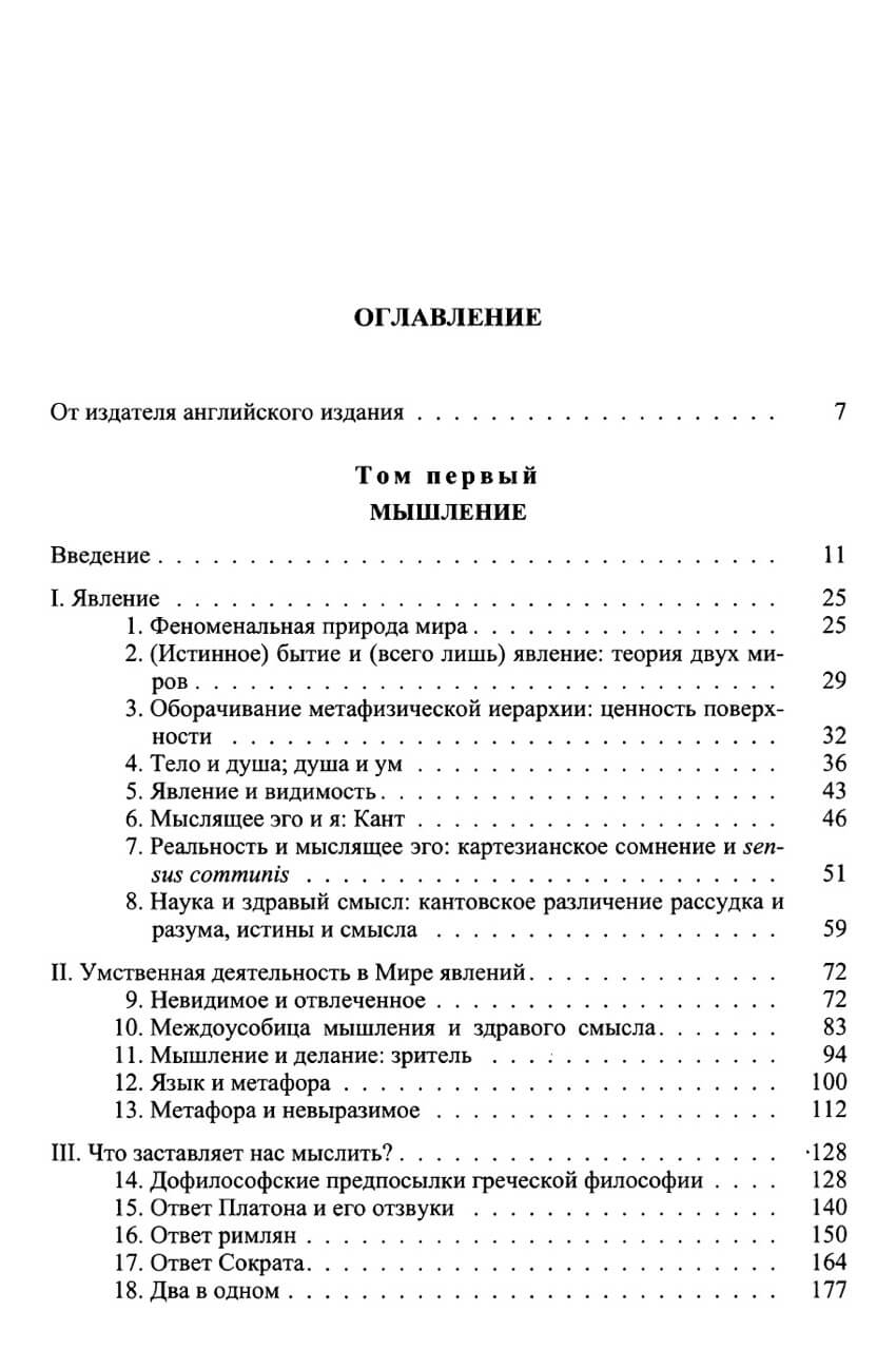 Жизнь ума — изображение 17