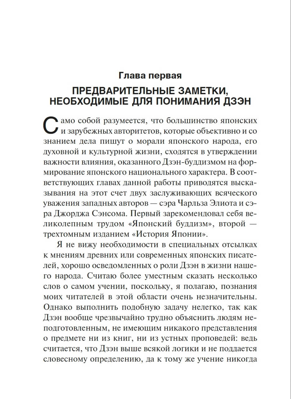 Дзэн в японской культуре — изображение 2