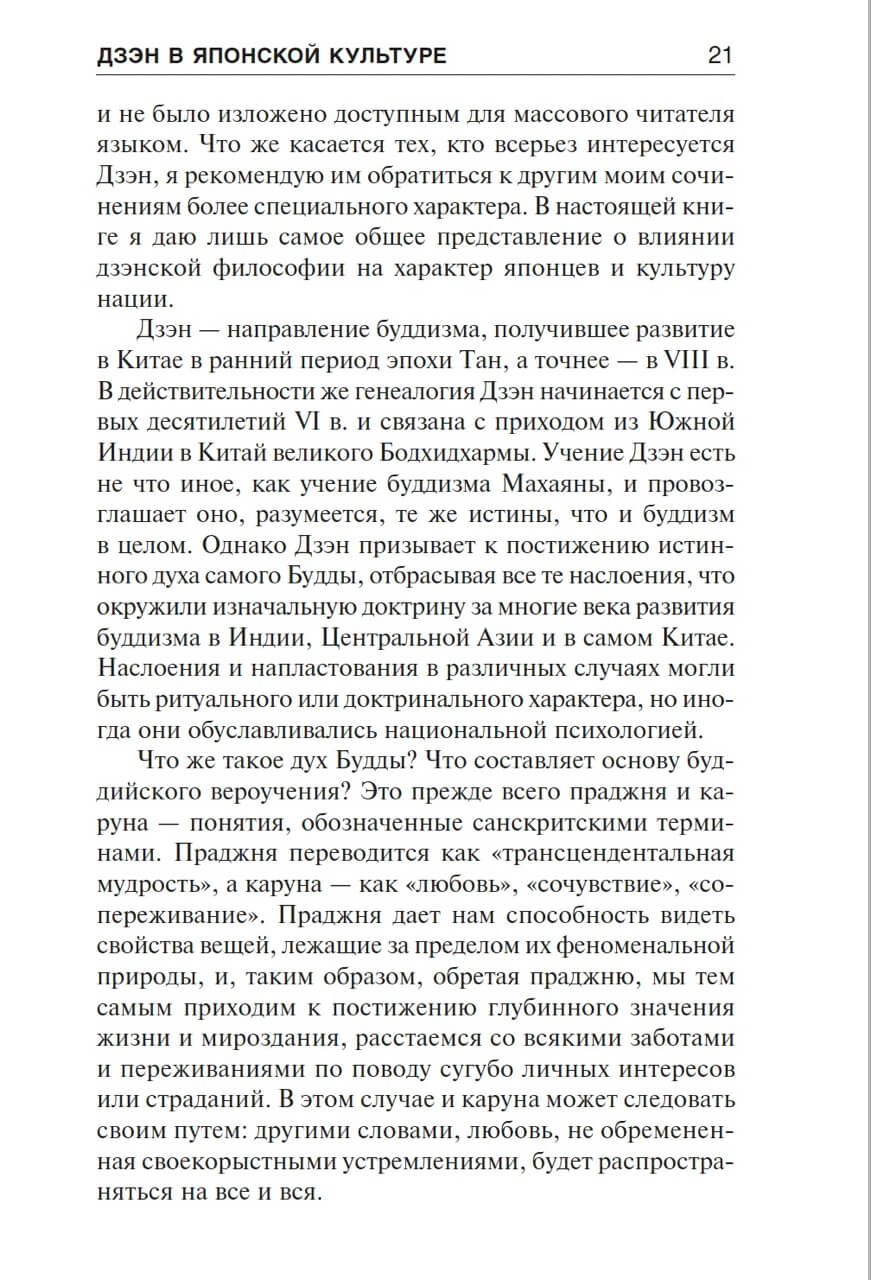 Дзэн в японской культуре — изображение 3