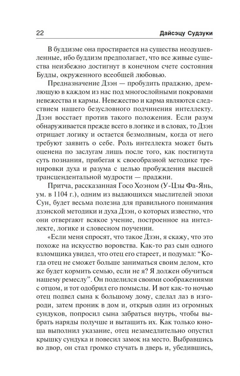 Дзэн в японской культуре — изображение 4