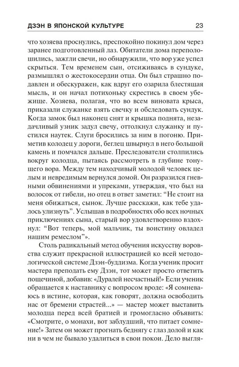 Дзэн в японской культуре — изображение 5