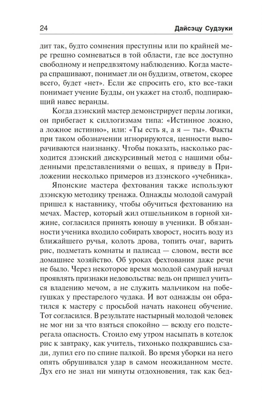 Дзэн в японской культуре — изображение 6