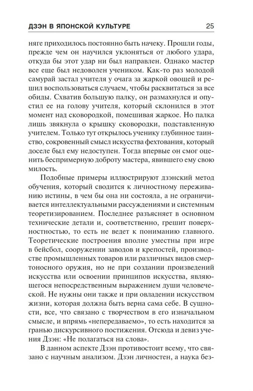 Дзэн в японской культуре — изображение 7