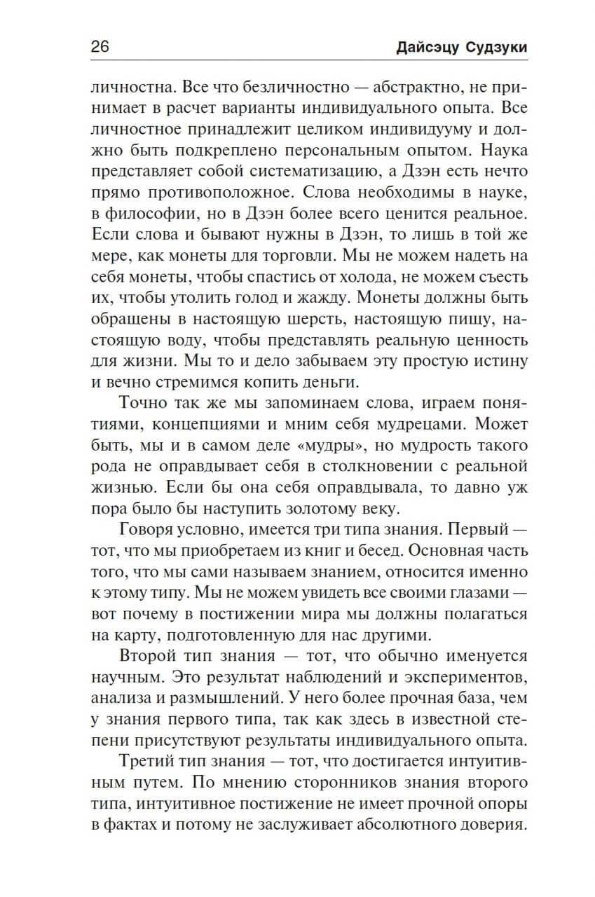 Дзэн в японской культуре — изображение 8