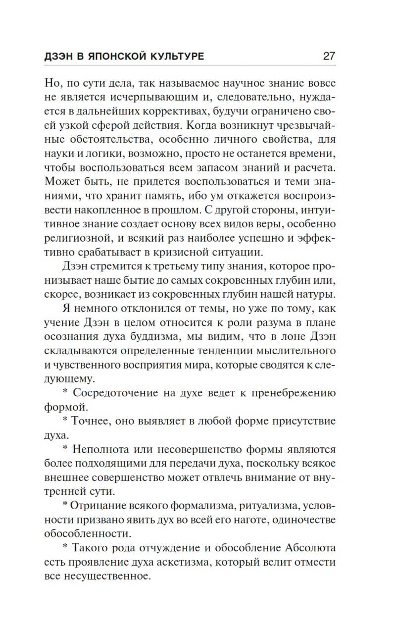 Дзэн в японской культуре — изображение 9