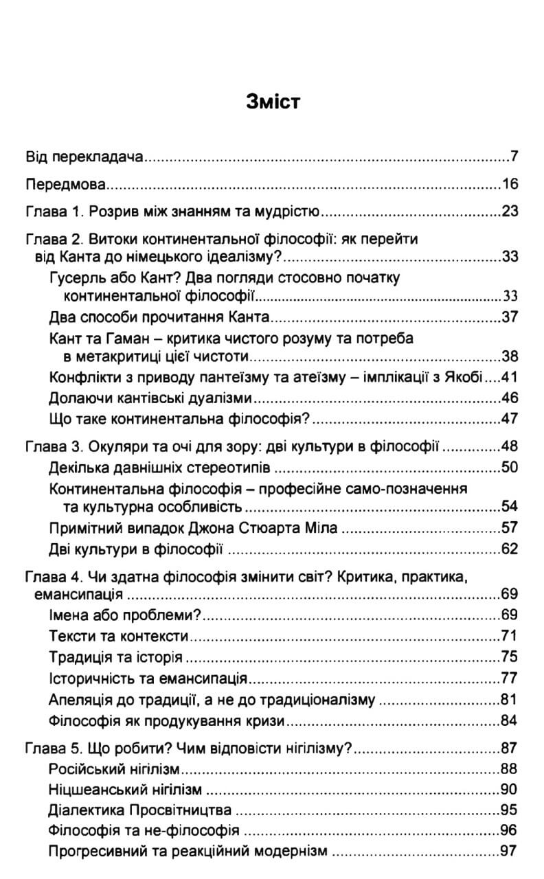 Вступ до континентальної філософії — изображение 2