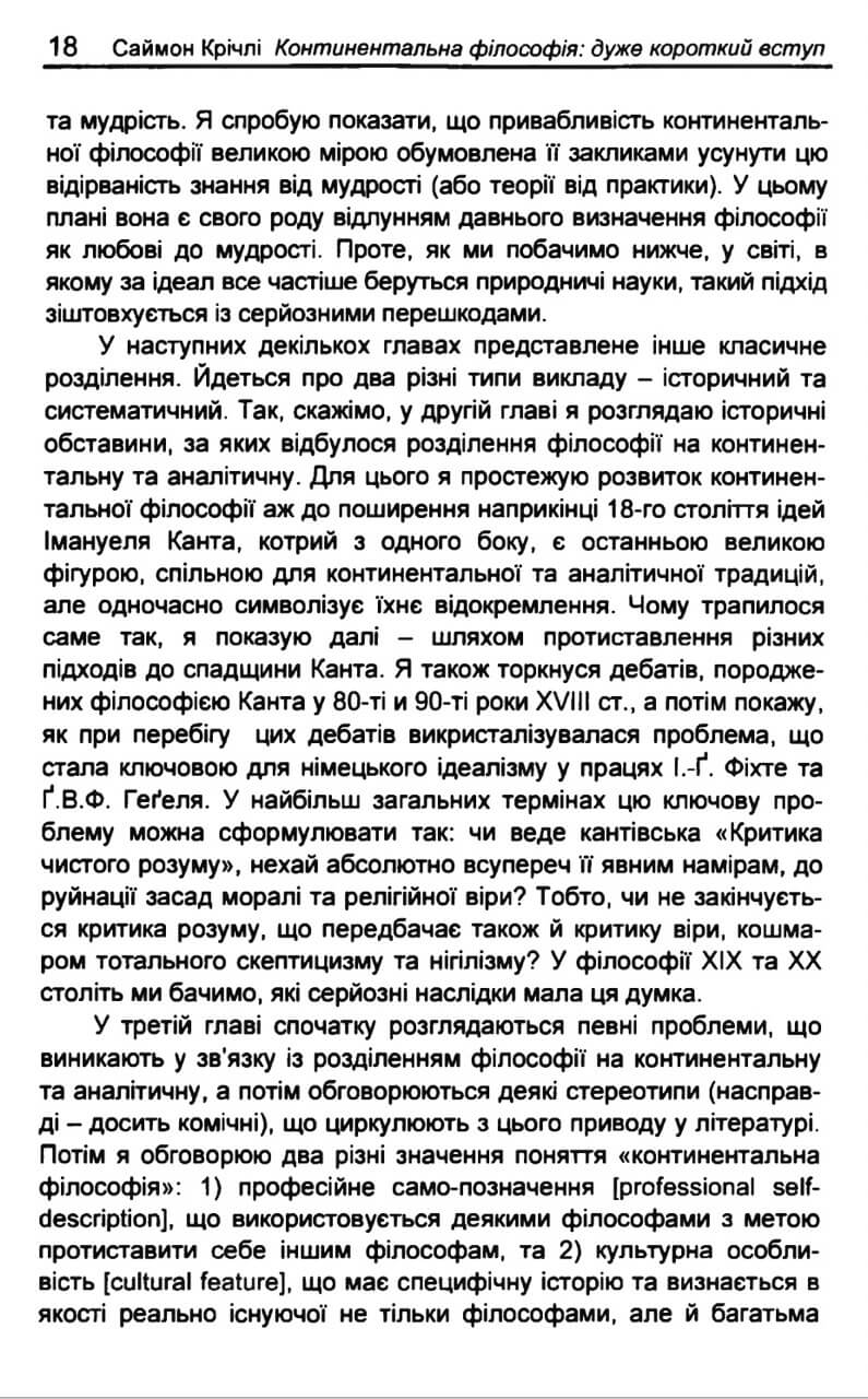 Вступ до континентальної філософії — изображение 6