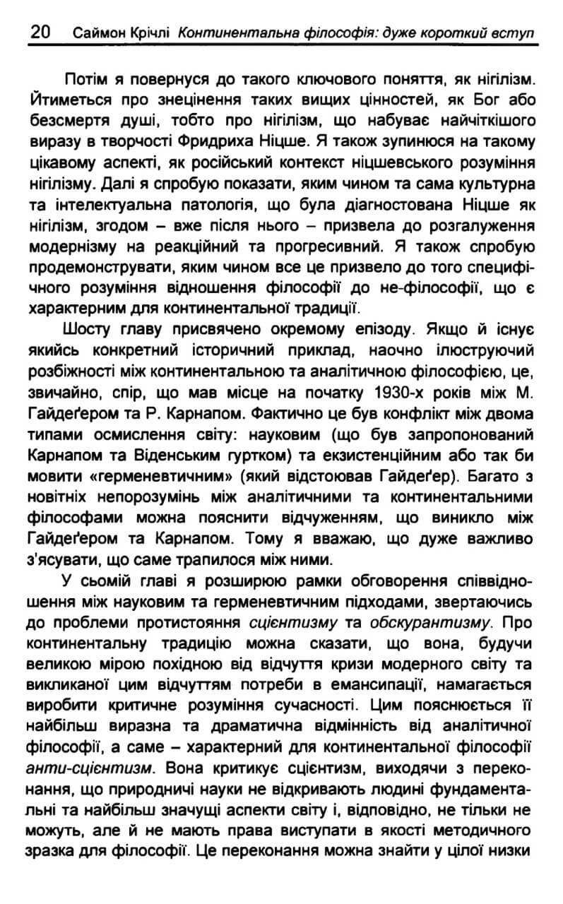 Вступ до континентальної філософії — изображение 8