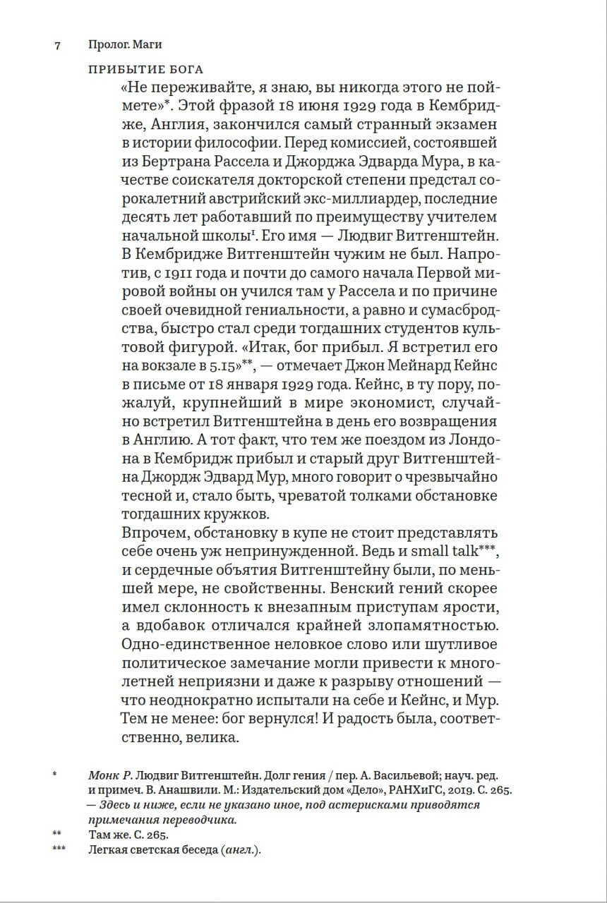 Время магов. Великое десятилетие философии. 1919–1929 — изображение 3