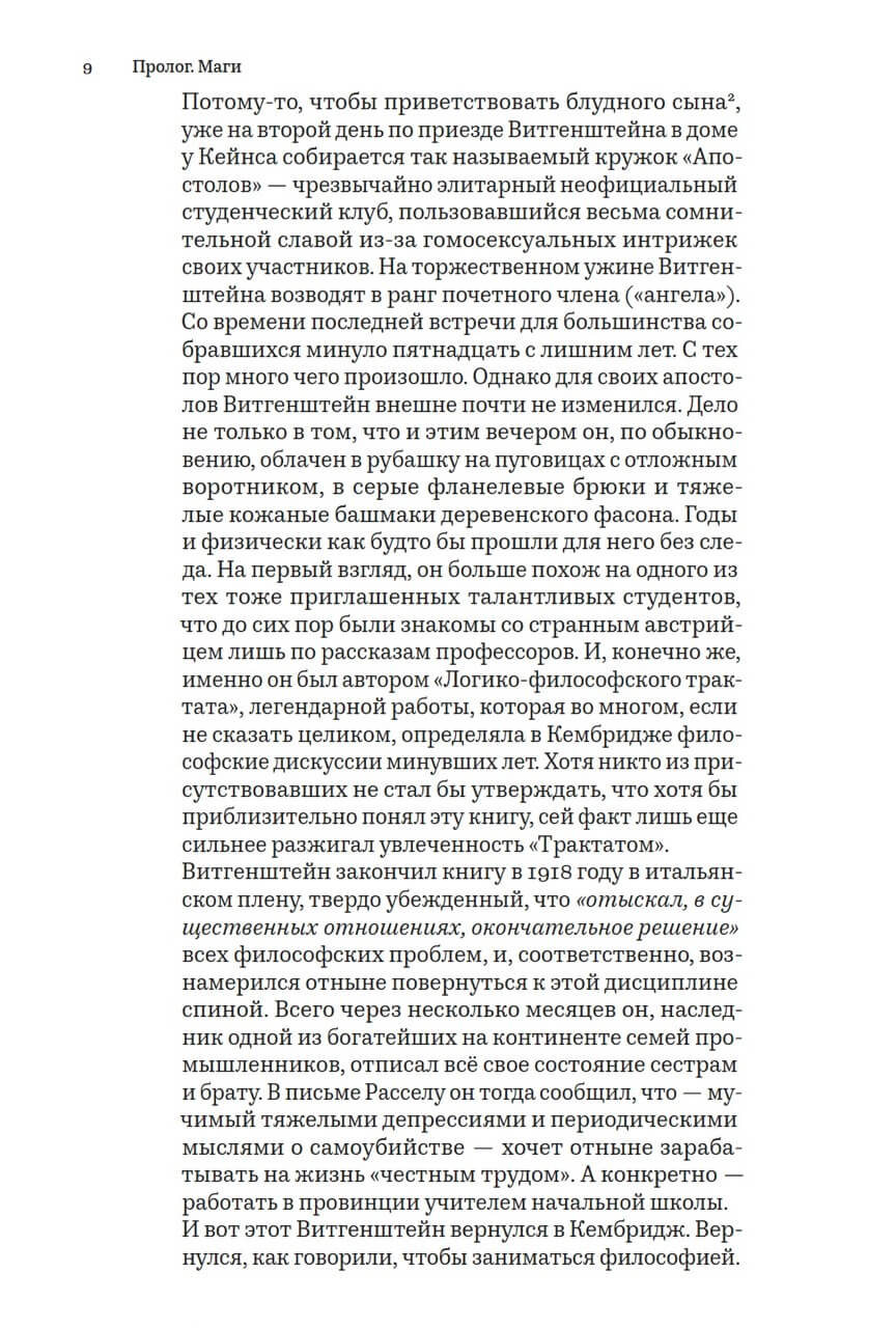 Время магов. Великое десятилетие философии. 1919–1929 — изображение 5