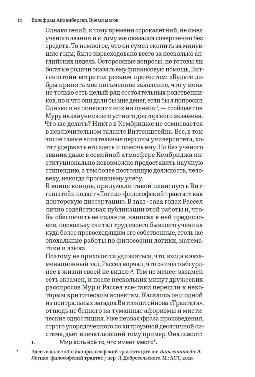 Время магов. Великое десятилетие философии. 1919–1929 — изображение 6