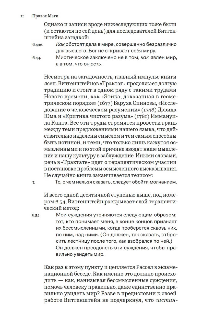 Время магов. Великое десятилетие философии. 1919–1929 — изображение 7