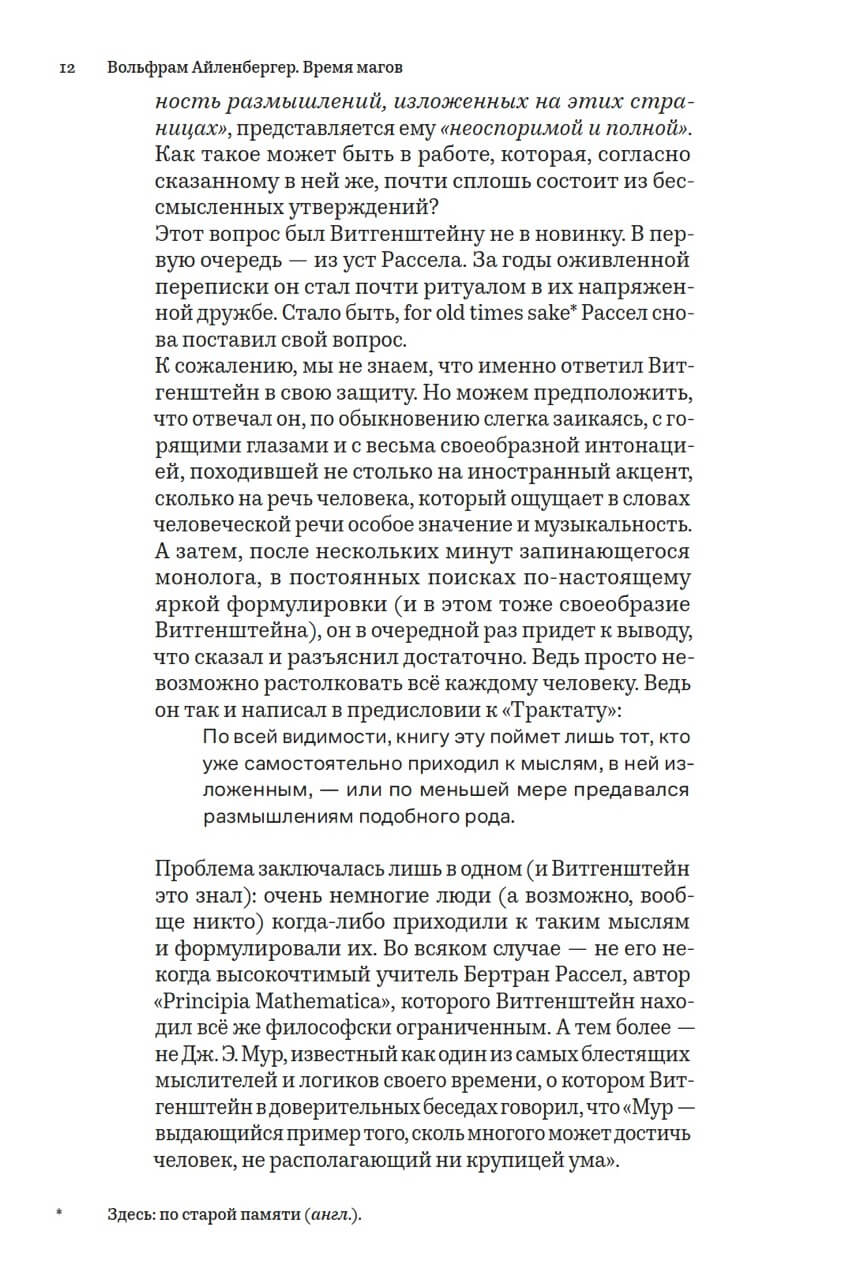 Время магов. Великое десятилетие философии. 1919–1929 — изображение 8
