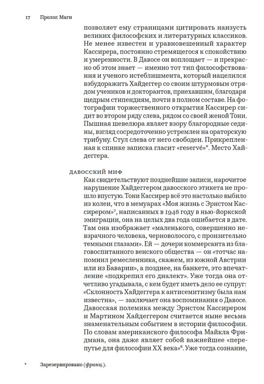 Время магов. Великое десятилетие философии. 1919–1929 — изображение 13