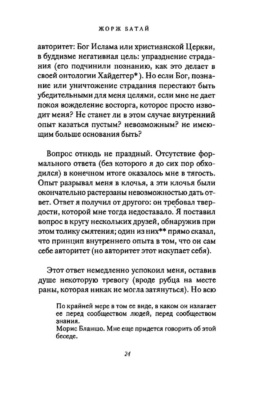 Внутренний опыт — изображение 11