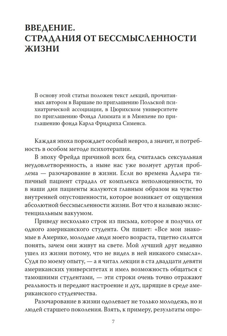 Страдания от бессмысленности жизни — изображение 2