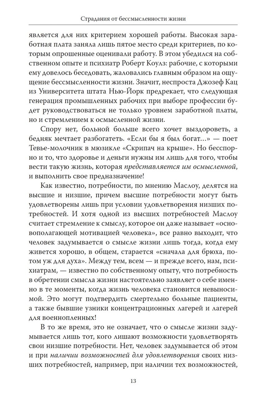Страдания от бессмысленности жизни — изображение 8