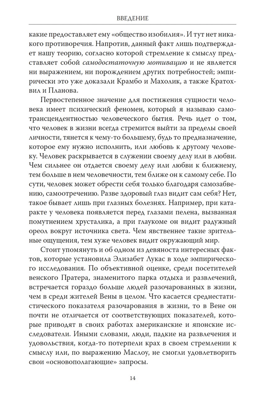Страдания от бессмысленности жизни — изображение 9