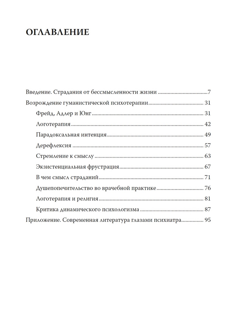 Страдания от бессмысленности жизни — изображение 10