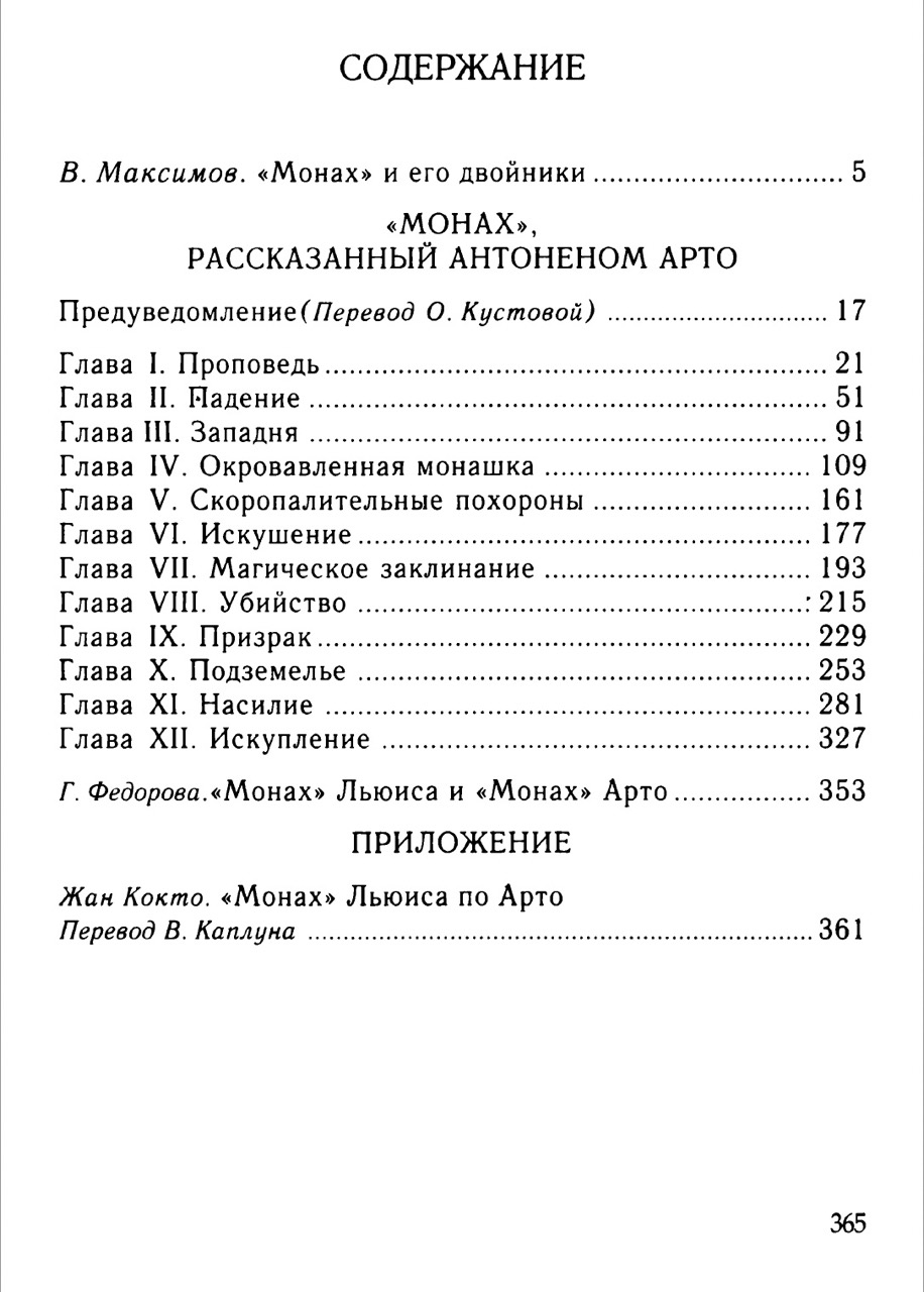 Монах — изображение 8