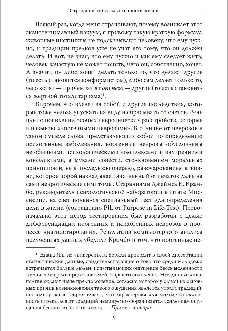 Страдания от бессмысленности жизни — изображение 4